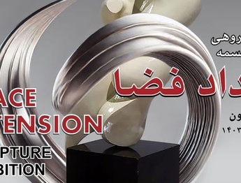 امتداد فضا، نمایشگاه گروهی حجم و مجسمه در گالری سیحون
