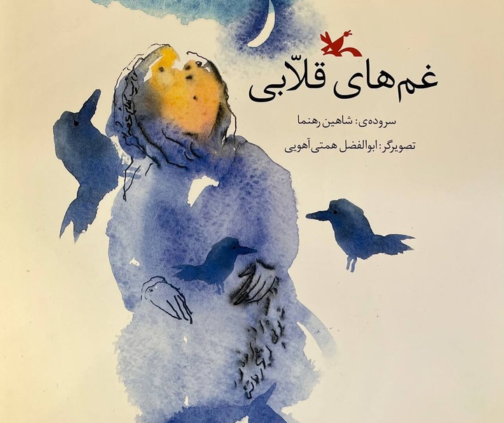 ابوالفضل همتی آهویی