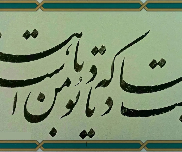گالری خوشنویسی های حسین سعادتی از ایران