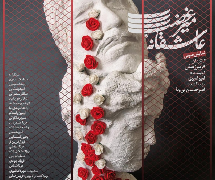 گالری پوسترهای سینا افشار از ایران