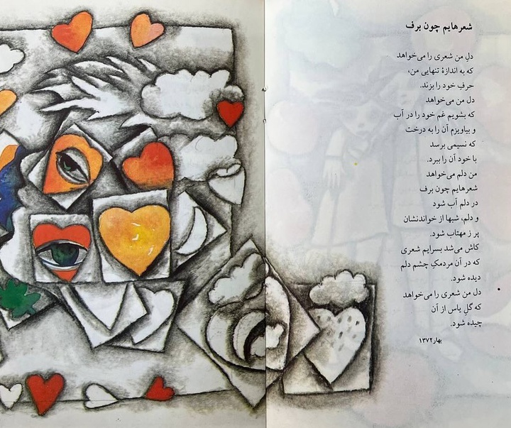 گالری آثار تصویرسازی ابوالفضل همتی آهویی از ایران
