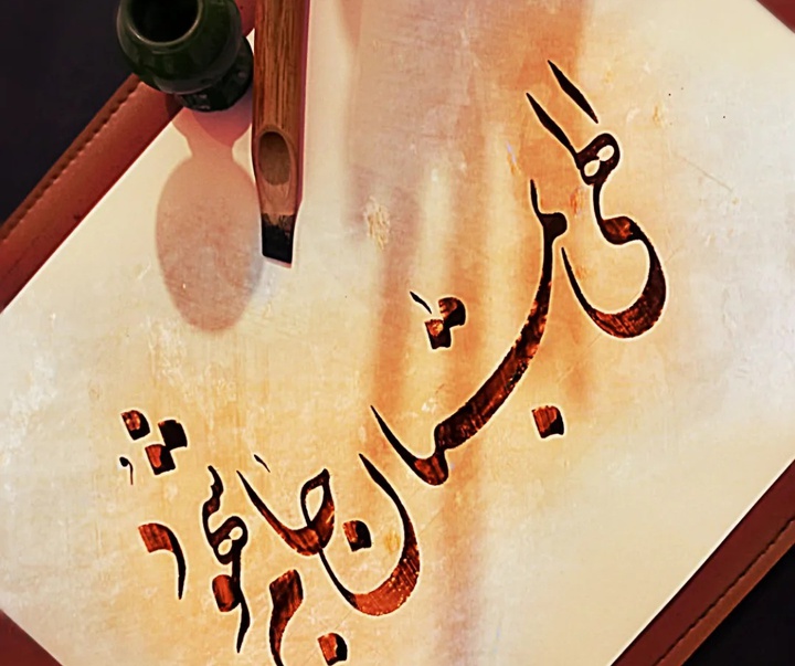 گالری آثار خوشنویسی احسان فرجی از ایران