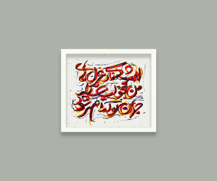 گالری آثار خوشنویسی حسین شیرازی از ایران