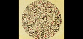 گالری آثار خوشنویسی هنرمندان مسلمان