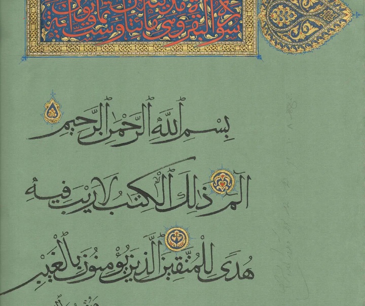 گالری آثار تذهیب طاهره اسرافیلی از ایران