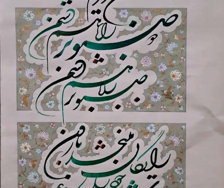 گالری خوشنویسی های یدالله خوانساری کابلی از ایران