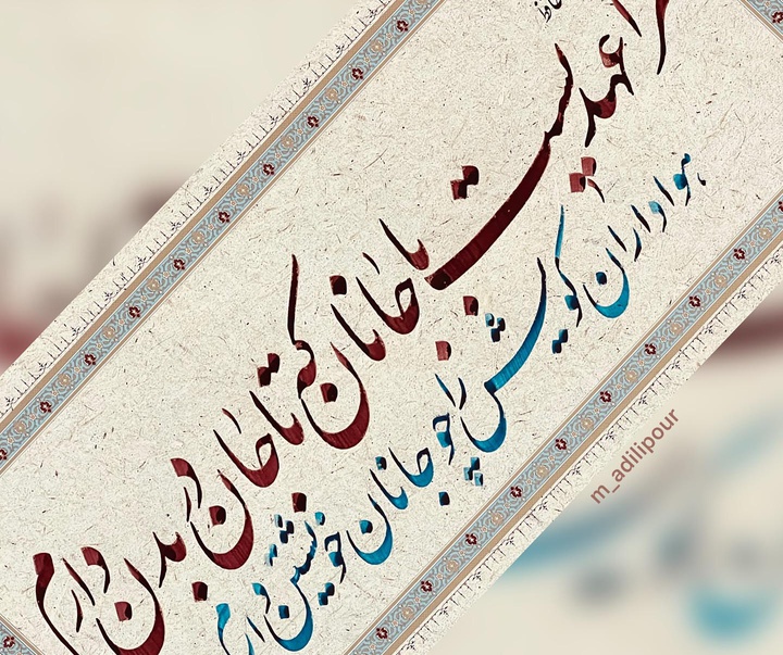 گالری خوشنویسی های محمد عدیلی پور از ایران