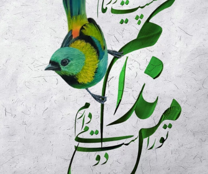 گالری خوشنویسی های محمد فیلی از ایران