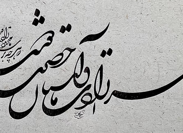 گالری خوشنویسی های شمیم برجسته از ایران