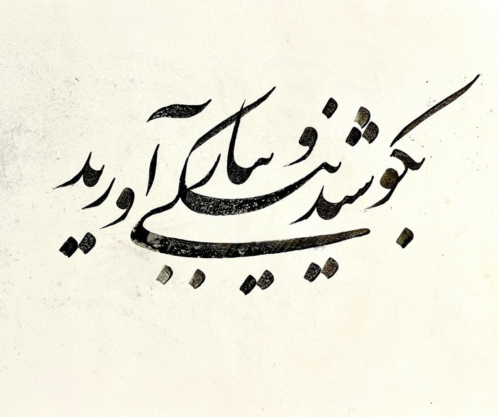 گالری آثار خوشنویسی سعیدرضا غباری از ایران