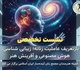 گزارش تفصیلی نشست تخصصی «بازتعریف عاملیت زنانه؛ زیبایی‌شناسی، هوش مصنوعی و آفرینش هنر»