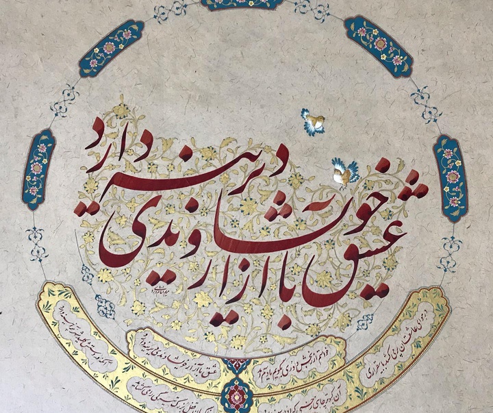 گالری خوشنویسی های مریم امام وردی از ایران