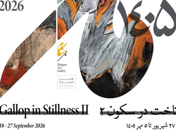 تاخت در سکون ۲ در گالری هنگام مشهد