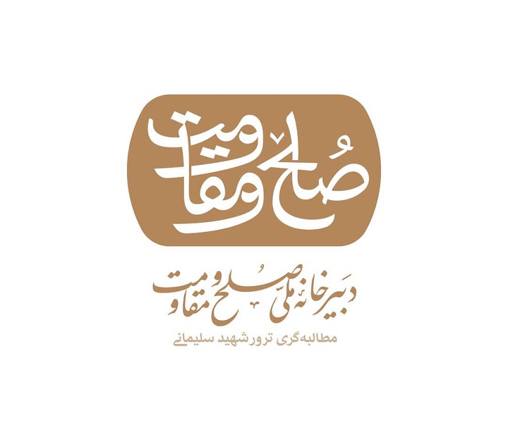 گالری آثار گرافیک محمود آراسته از ایران