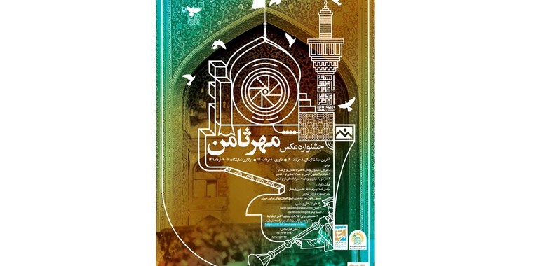 فراخوان نخستین جشنواره عکس «مهر ثامن» منتشر شد