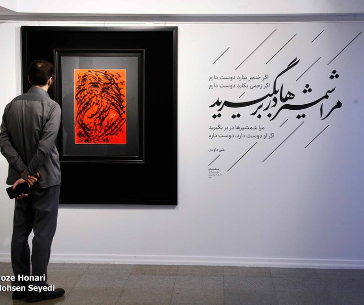 گالری سومین و چهارمین مجلس «روضه بهشت» با آثار خوشنویسی و نگارگری