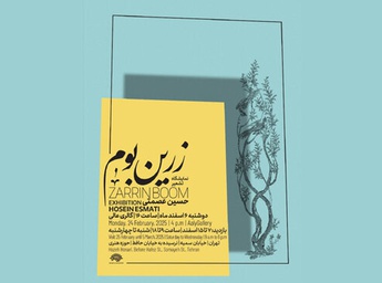 «زرین بوم» با ۳۷ اثر از حسین عصمتی گشایش یافت