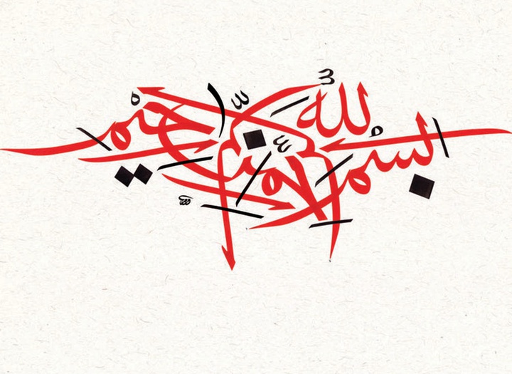 آثار و نقاشیخط و تایپوگرافی ویسام شوکت از عراق بخش اول