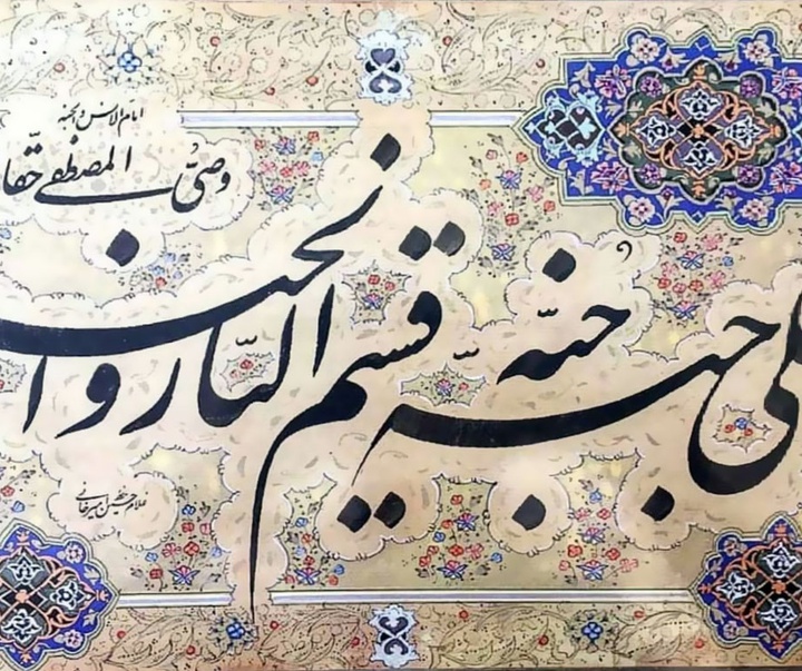 گالری خوشنویسی استاد غلامحسین امیرخانی از ایران