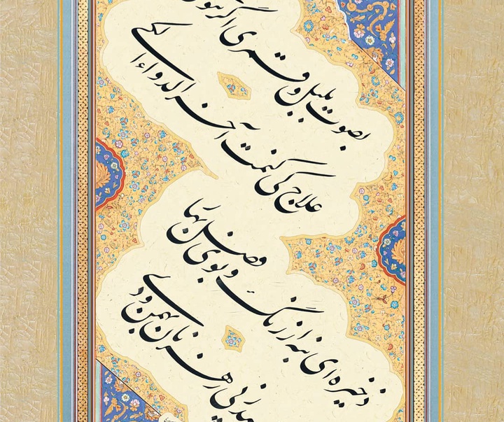 گالری خوشنویسی جواد بختیاری