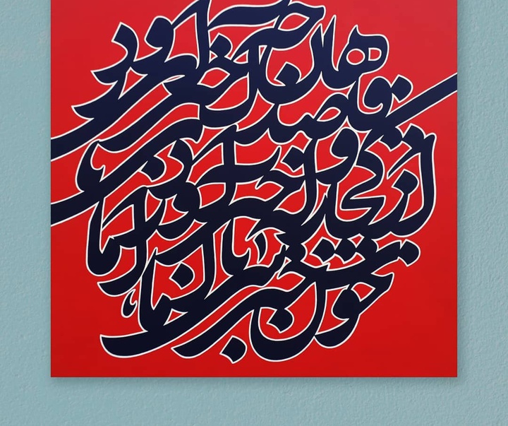 گالری آثار خوشنویسی حسین شیرازی از ایران