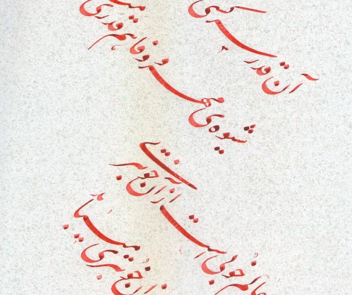 گالری آثار خوشنویسی غلامرضا جهانشاهی از ایران