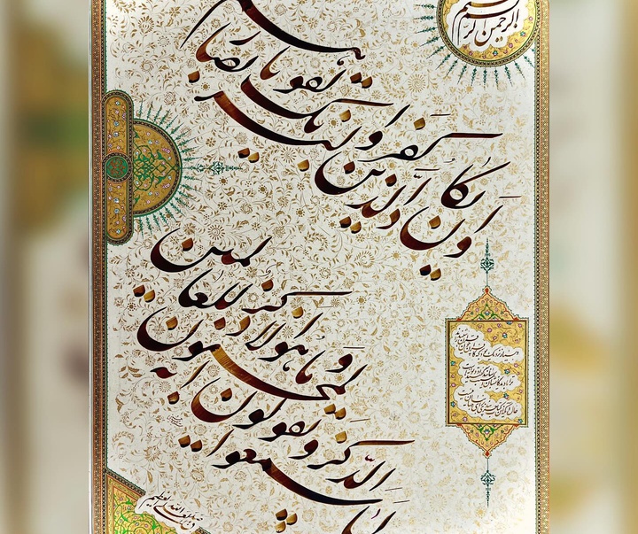 گالری خوشنویسی های سیده زینب حسینی از ایران