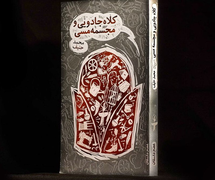 گالری آثار تصویرسازی و گرافیک عرفان محمدی آذر