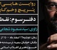 سومین رویداد کرسی با ارائه سید مسعود شجاعی طباطبائی برگزار می‌شود