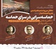 نقاشی «خرمشهر» اثر ناصر پلنگی در نشست برخط «حماسه‌سرایی در سرای حماسه»
