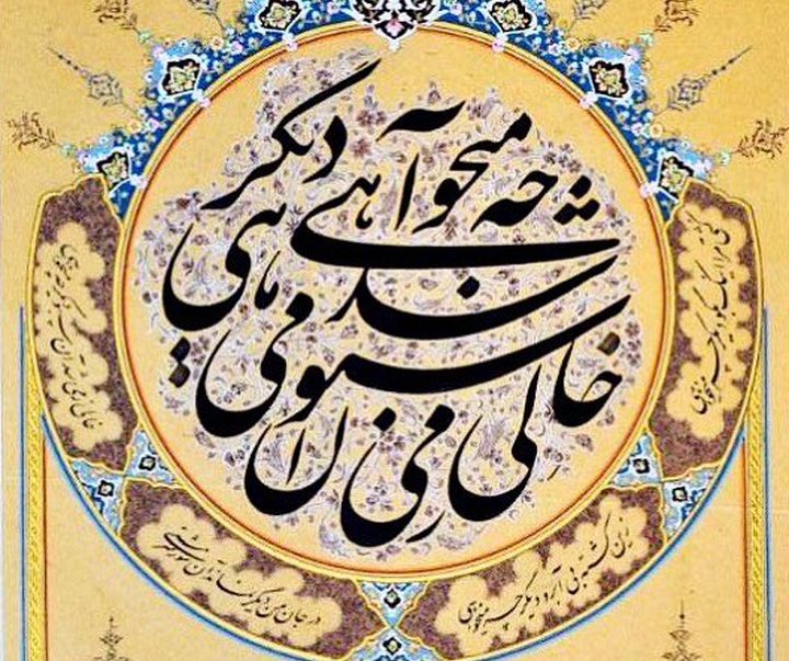 گالری خوشنویسی های محمدرضا میرفندرسکی