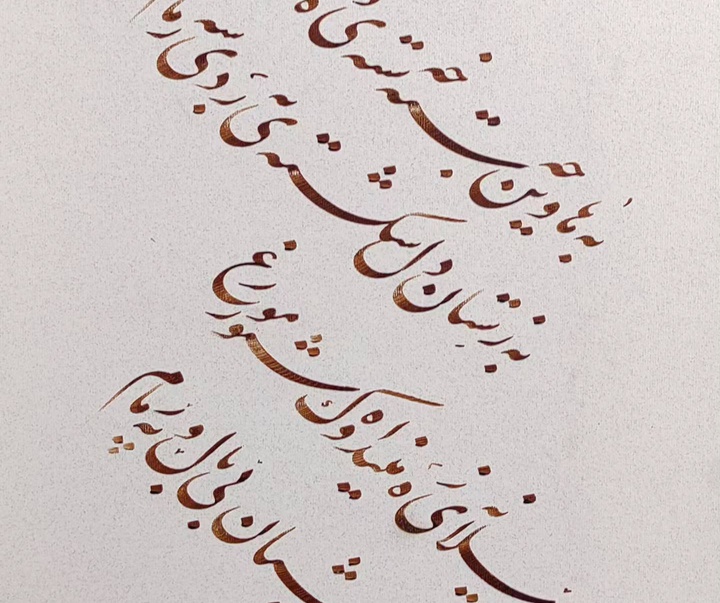 گالری خوشنویسی های علی حسینی از ایران