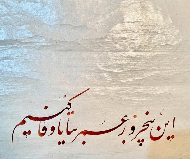 گالری خوشنویسی های شیرین محمد کرمی از ایران