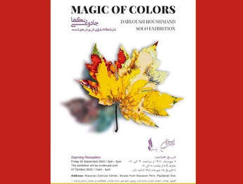 «جادوی رنگ‌ها» در فرهنگسرای نیاوران