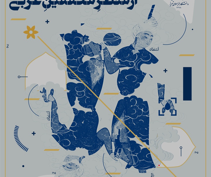 گالری آثار گرافیک حامد بقال بهتاش از ایران