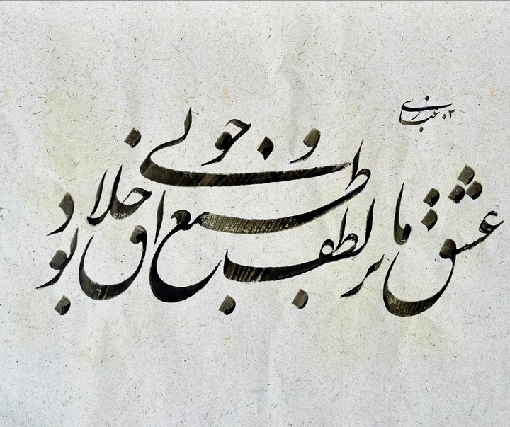 گالری آثار خوشنویسی سعیدرضا غباری از ایران