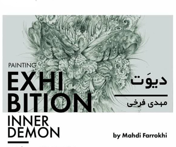 دیوَت در فضای معاصر آیریس