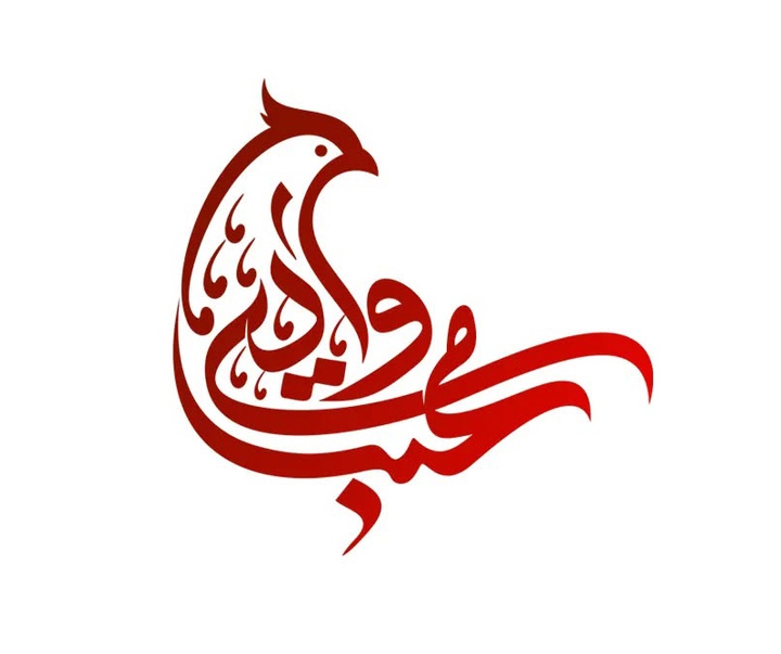 گالری آثار گرافیک باقر جعفری از ایران