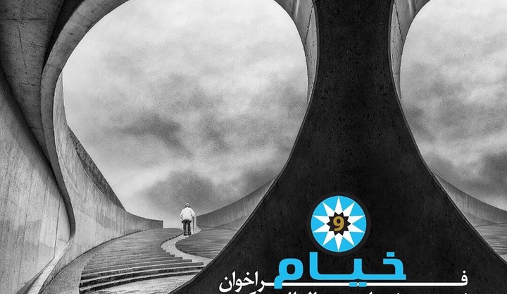 اسامی نامزدهای جایزه نهمین جشنواره بین‌المللی عکس خیام اعلام شد