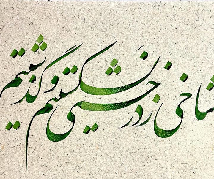 گالری آثار خوشنویسی سعیدرضا غباری از ایران