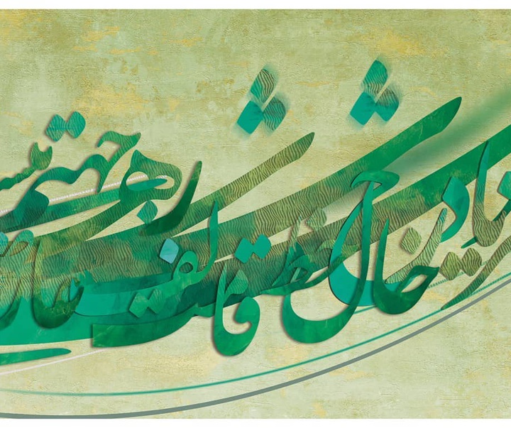گالری آثار نقاشیخط، خوشنویسی و طراحی لوگو سمیرا امیری از ایران