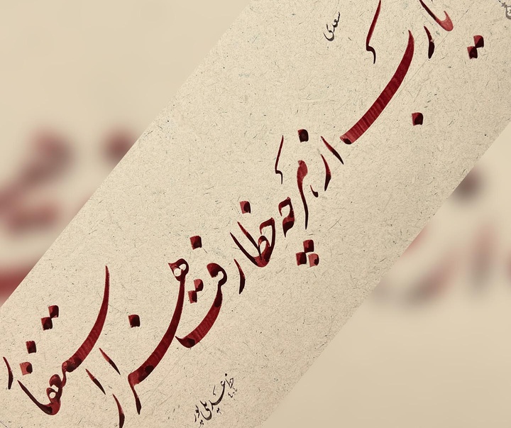 گالری خوشنویسی های محمد عدیلی پور از ایران