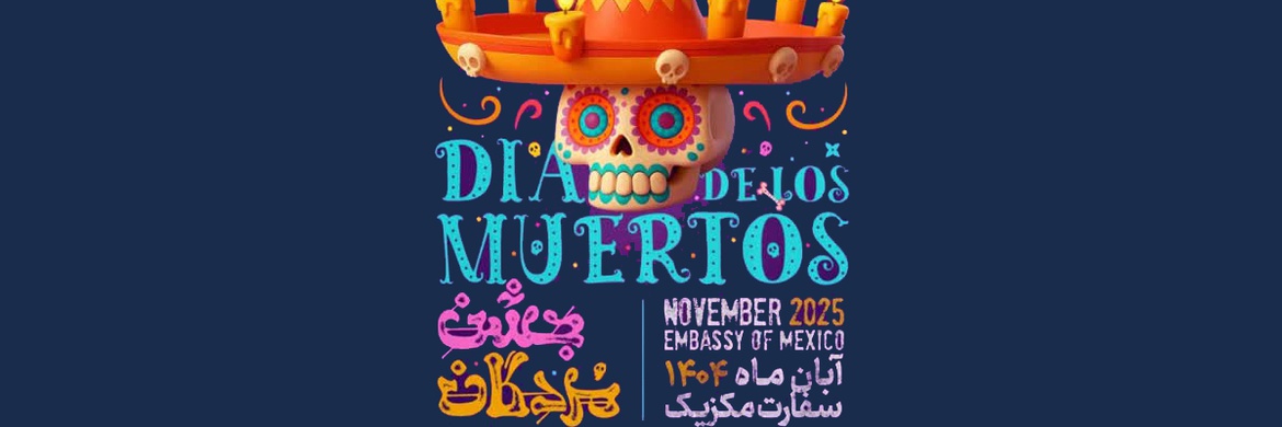 نمایشگاه آفرینش های هنری با عنوان جشن مردگان در سفارت مکزیک