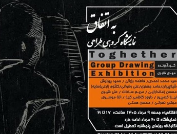 به اتفاق در نگارخانه جم شیراز