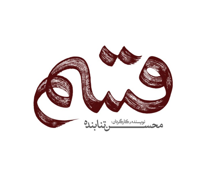 مجتبی حسن زاده