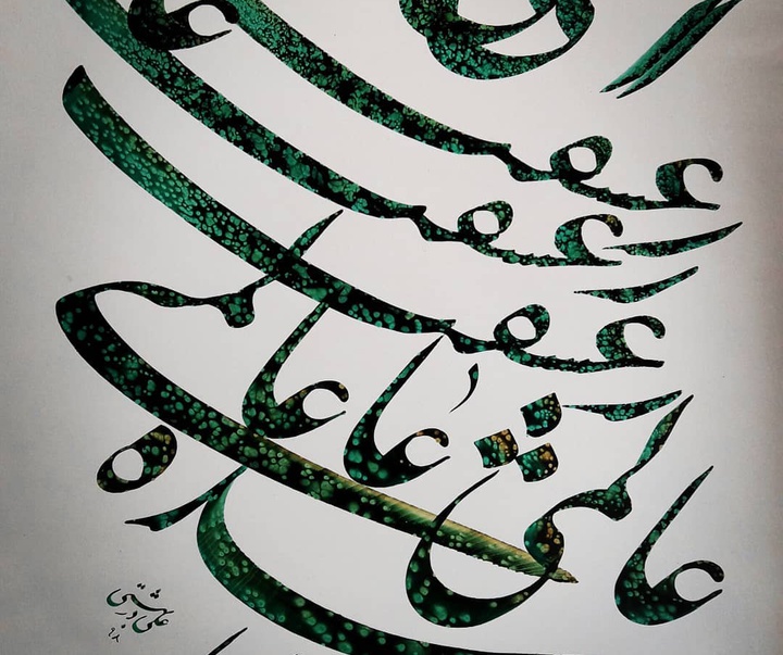 گالری آثار خوشنویسی علی دربهشتی از ایران