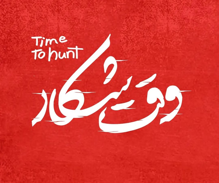 گالری آثار گرافیک میثم نادری از ایران