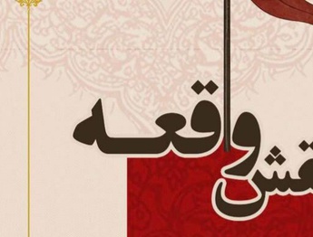 برپایی نمایشگاه آثار تجسمی و عاشورایی «نقش واقعه» در فرهنگسرای نیاوران
