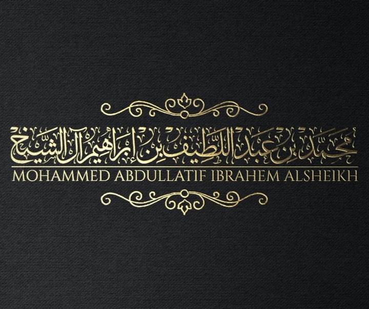 گالری آثار کالیگرافی مختوطه از عربستان