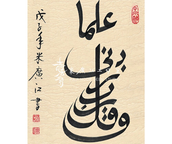 آثار خوشنویسی و نقاشیخط اسلامی { پروفسور حاجی نور الدین می گوانگ جیانگ } از چین ( بخش اول )